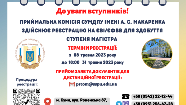 До уваги вступників за ступенем магістр